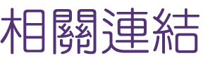 關鍵字行銷-找關鍵字行銷 關鍵字行銷-找關鍵字行銷